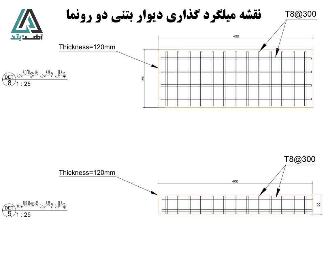 نقشه پنل دیوار پیش ساخته بتنی