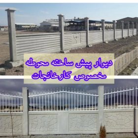 آهن بتن-نصب دیوار پیش ساخته