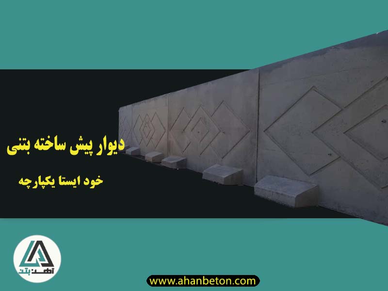 قیمت دیار پیش ساخته خود ایستا یکپارچه