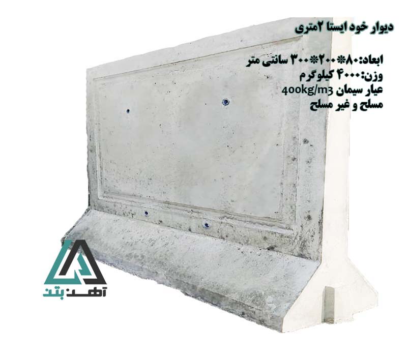 مشخصات نیوجرسی 3 متری ارتفاع 2 متر