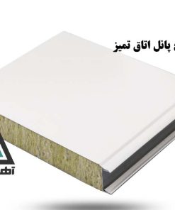 ساندویچ پانل اتاق تمیز