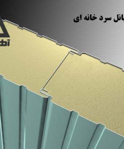 ساندویچ پانل سردخانه ای