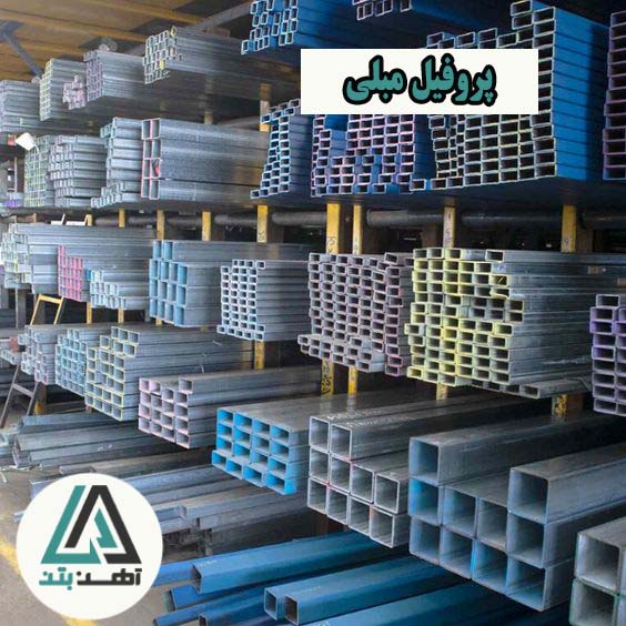 قیمت پروفیل مبلی 30*30 ضخامت 1 میل
