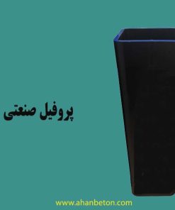 پروفیل صنعتی 200*200-6 میل-کالوپ