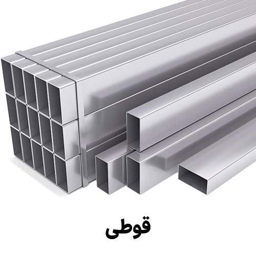قوطی : جهت دریافت قیمت قوطی کلیک کنید.