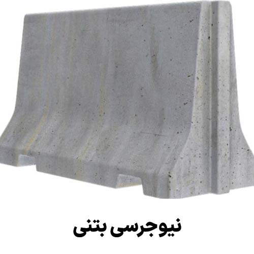 نیوجرسی بتنی : توضیحات کوتاه برند را در اینجا تایپ کنید.
