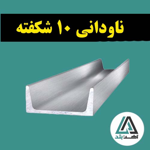 قیمت ناو 10 شکفته