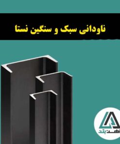 ناودانی نستا