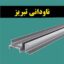 tabriz unp category