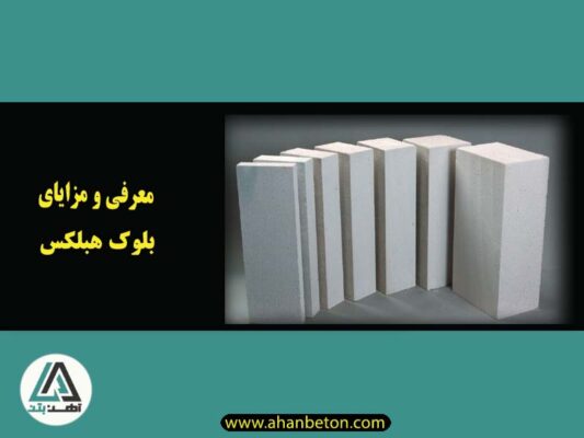 بلوک هبلکس چیست؟