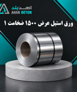 ورق استیل صنعتی 304L ضخامت 1 ابعاد 1500 میل